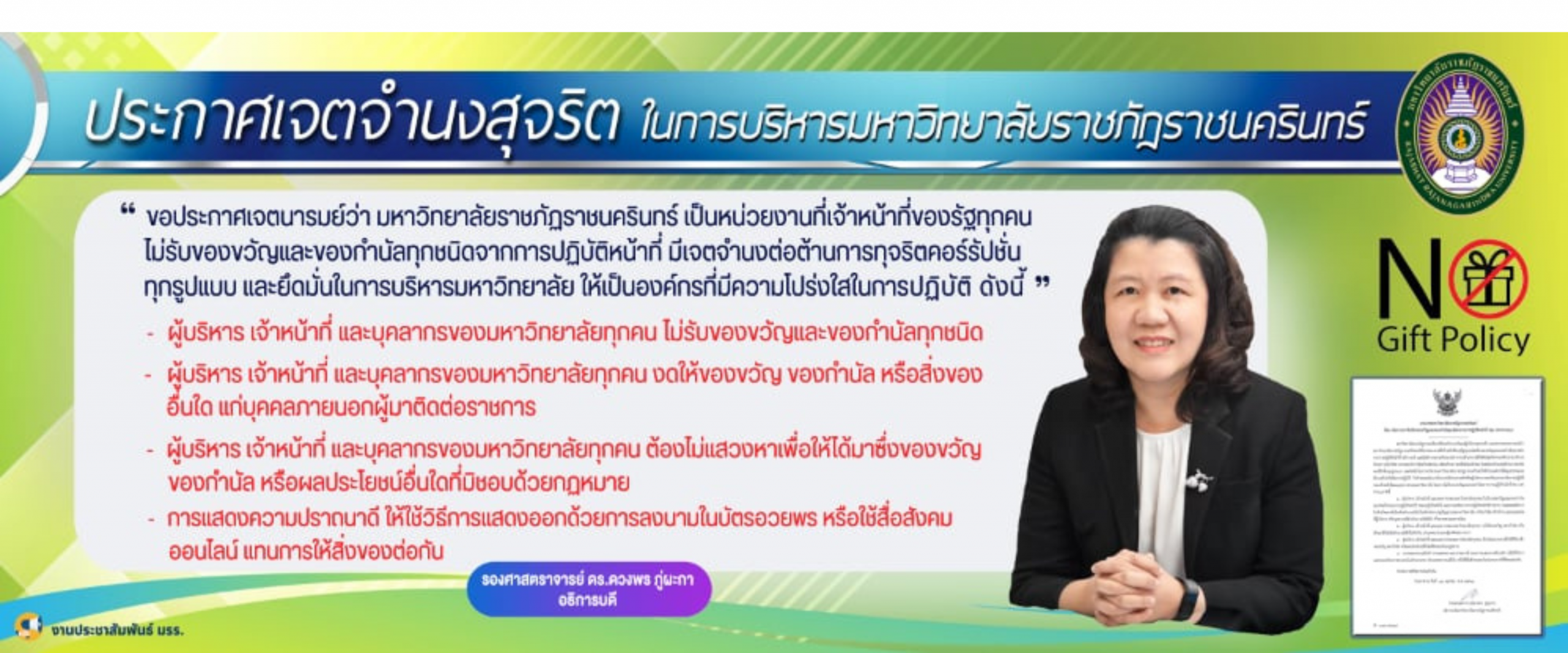 ภาพสไลด์ประชาสัมพันธ์