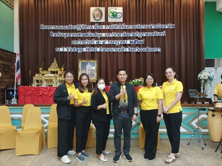 พิธีเปิดโครงการอบรมเชิงปฏิบัติการ เรื่อง การมีหัวใจในการบริการอย่างมืออาชีพสำหรับบุคลากรภายในมหาวิทยาลัยราชภัฏราชนครินทร์ รุ่นที่ 1