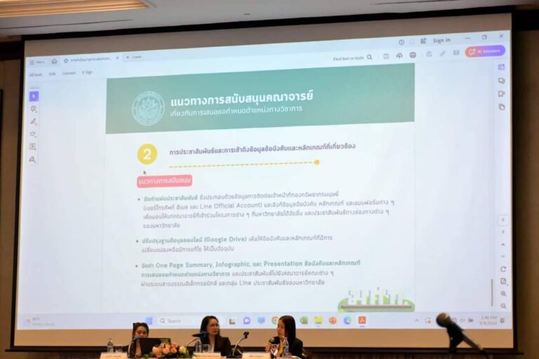 การประชุมสัมมนาเพื่อซักซ้อมความเข้าใจเกี่ยวกับหลักเกณฑ์และวิธีการพิจารณากำหนดตำแหน่งทางวิชาการ